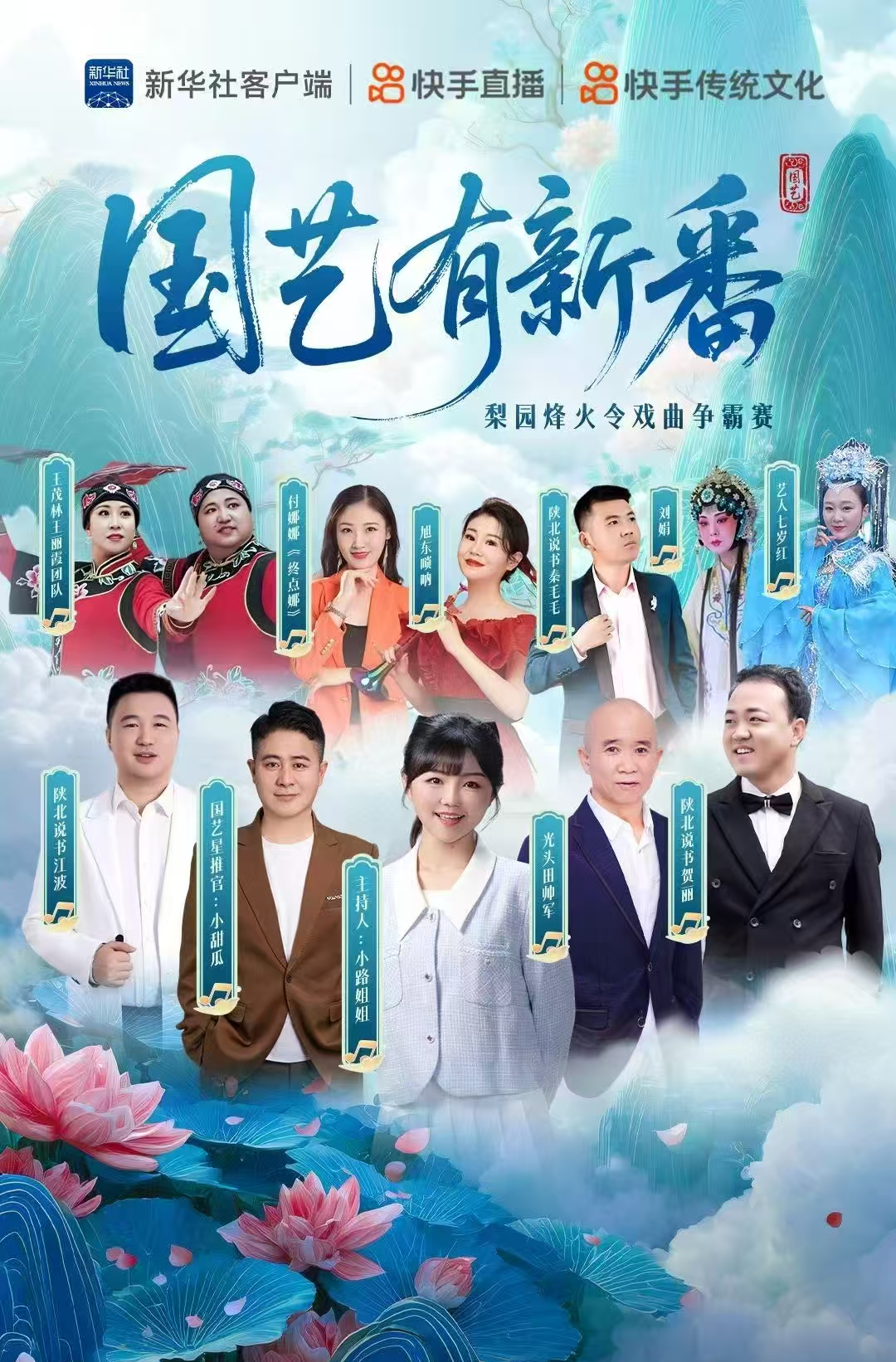 网络直播节目《国艺有新番》第三季将启动，助力传统文化创新传承