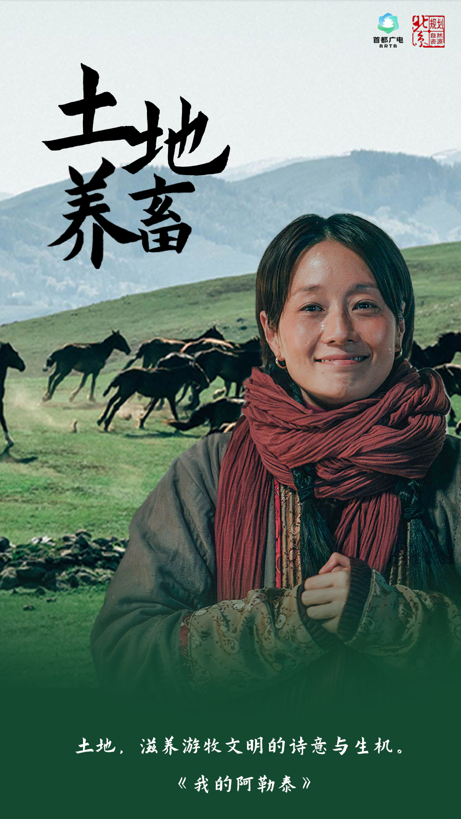 一方热土一方情：全国土地日，聆听“北京大视听”的土地回响