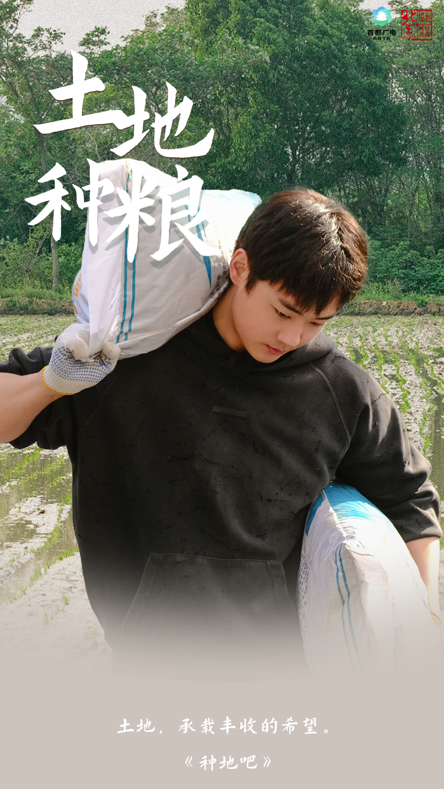 一方热土一方情：全国土地日，聆听“北京大视听”的土地回响