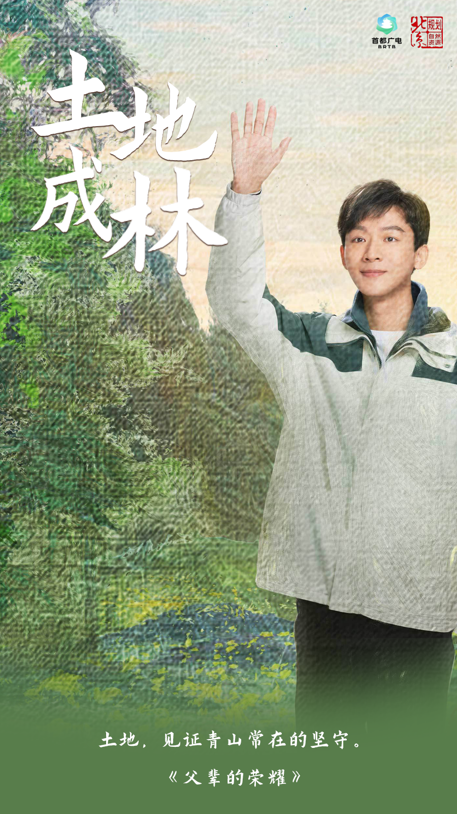 一方热土一方情：全国土地日，聆听“北京大视听”的土地回响
