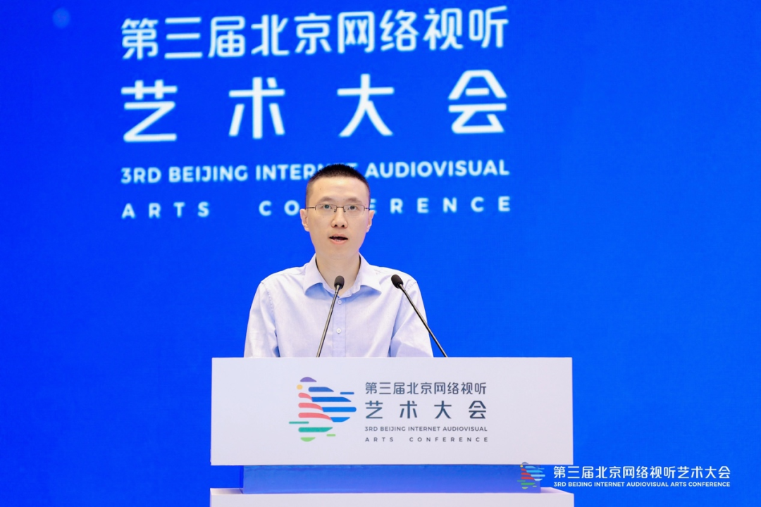 第三届北京网络视听艺术大会开幕“追光计划”成果亮相，发布80部精品力作！