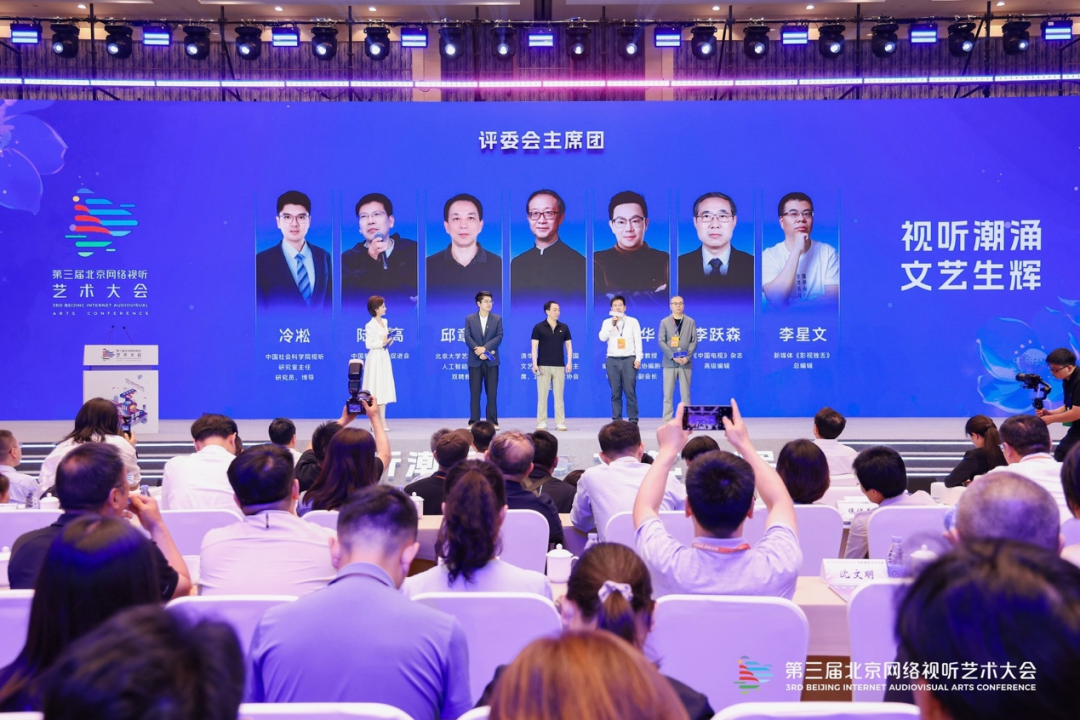 第三届北京网络视听艺术大会开幕“追光计划”成果亮相，发布80部精品力作！