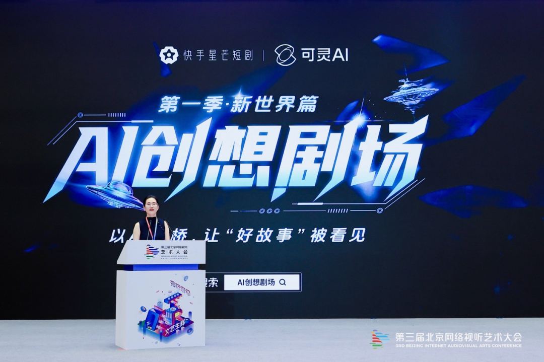 第三届北京网络视听艺术大会开幕“追光计划”成果亮相，发布80部精品力作！