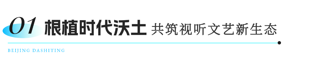 “综”观万象，“艺”启未来，网络综艺破圈正当时！