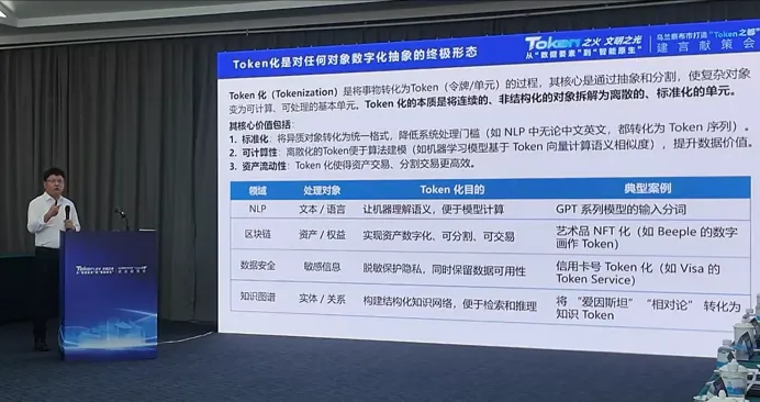中国信通院金键：Token经济引领未来产业新范式