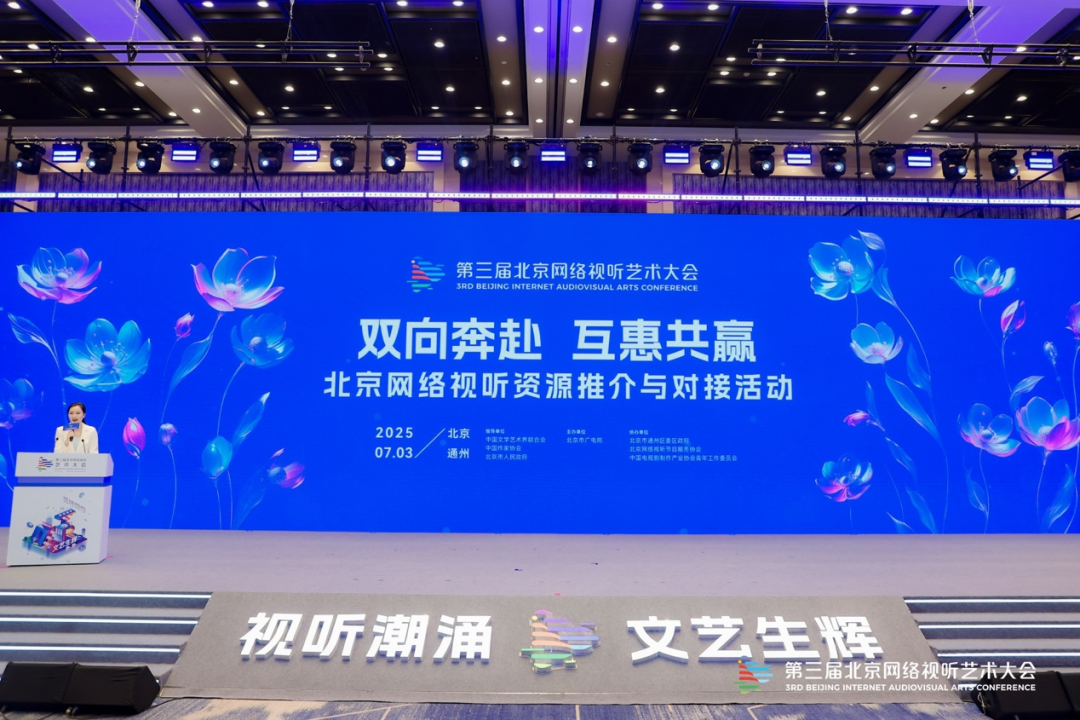 推动政企“双向奔赴”，北京构筑网络视听产业“强磁场”！
