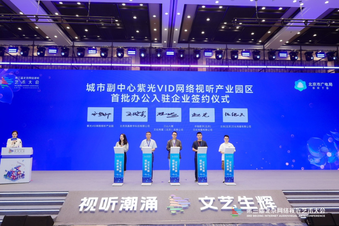 推动政企“双向奔赴”，北京构筑网络视听产业“强磁场”！