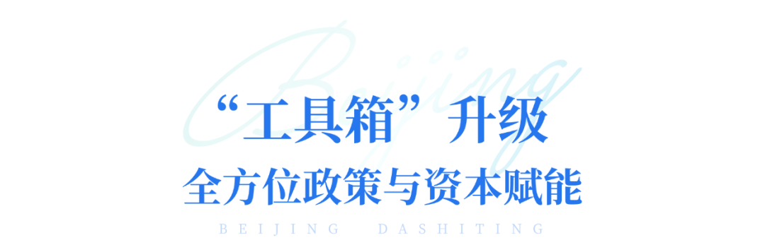 推动政企“双向奔赴”，北京构筑网络视听产业“强磁场”！