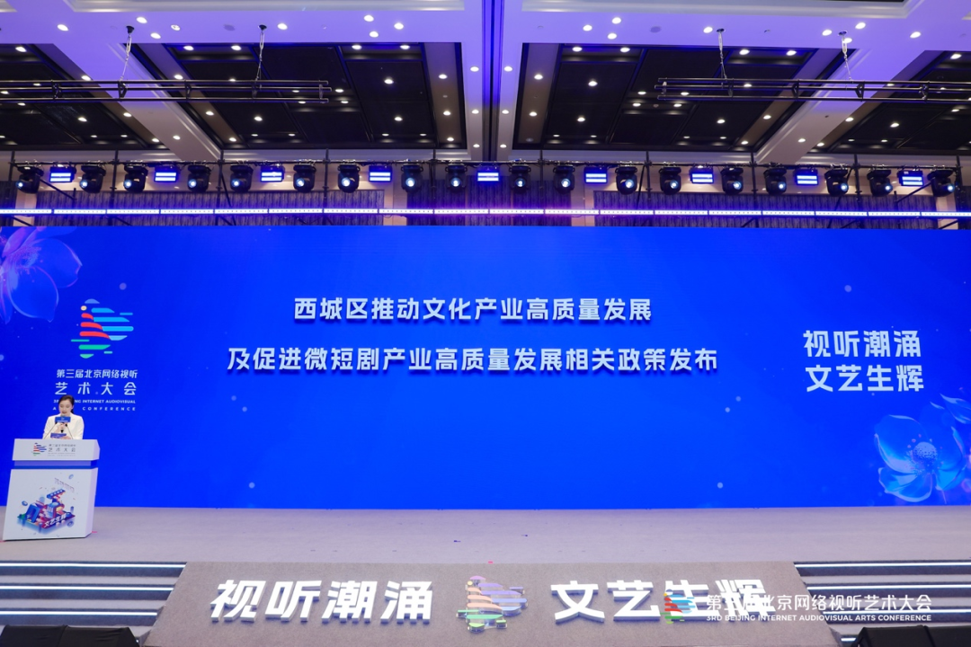 推动政企“双向奔赴”，北京构筑网络视听产业“强磁场”！