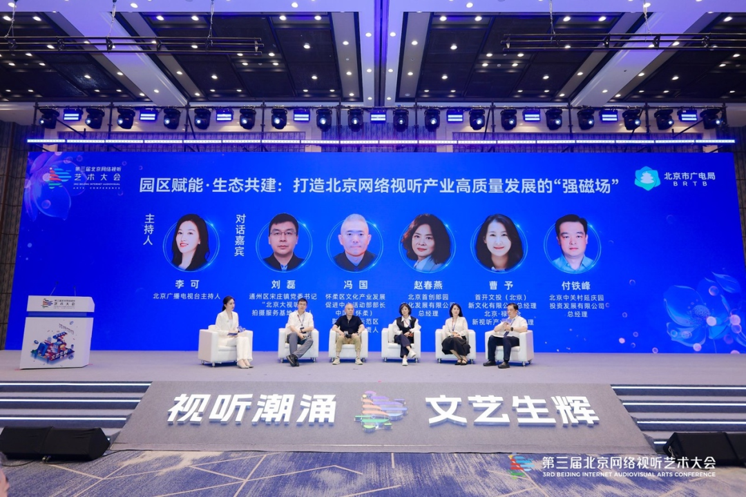 推动政企“双向奔赴”，北京构筑网络视听产业“强磁场”！