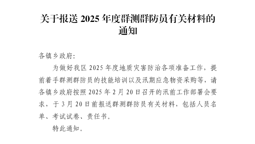 北京市规划自然资源委怀柔分局创新驱动地质灾害防治工作提质增效