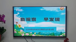 北京市规划自然资源委怀柔分局创新驱动地质灾害防治工作提质增效