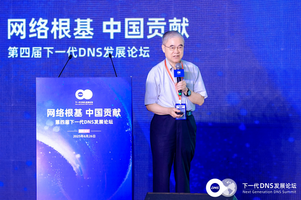 下一代DNS发展论坛｜邬贺铨：AI时代，DNS发展面临全新挑战和重要使命