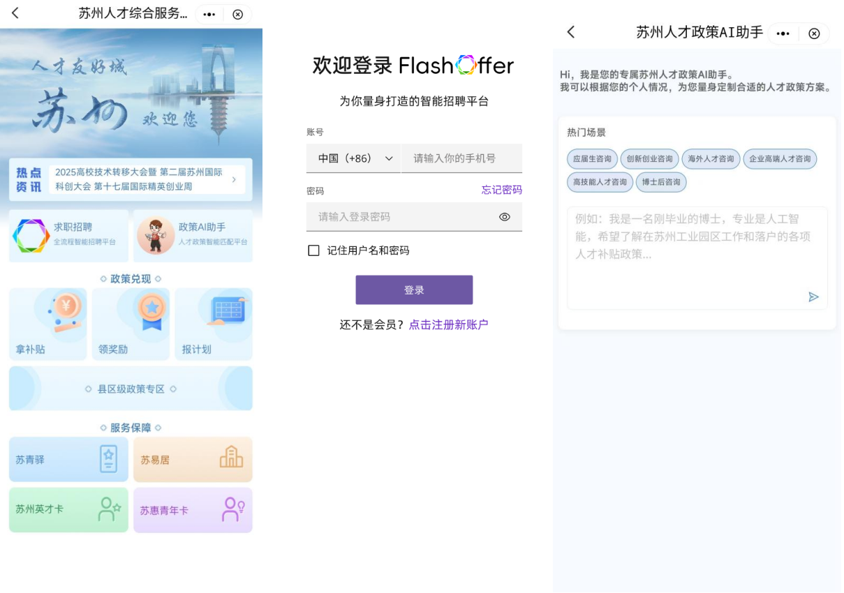 苏州为全球人才备下“见面礼” 发布3个AI+服务平台