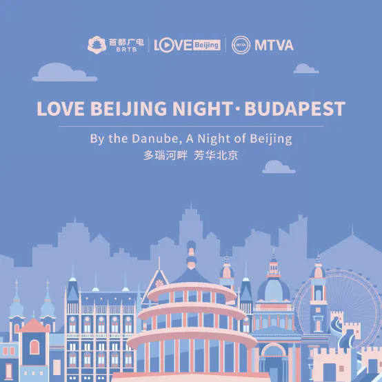 北京大视听”精品即将闪耀欧洲 北京大视听”精品即将闪耀欧洲