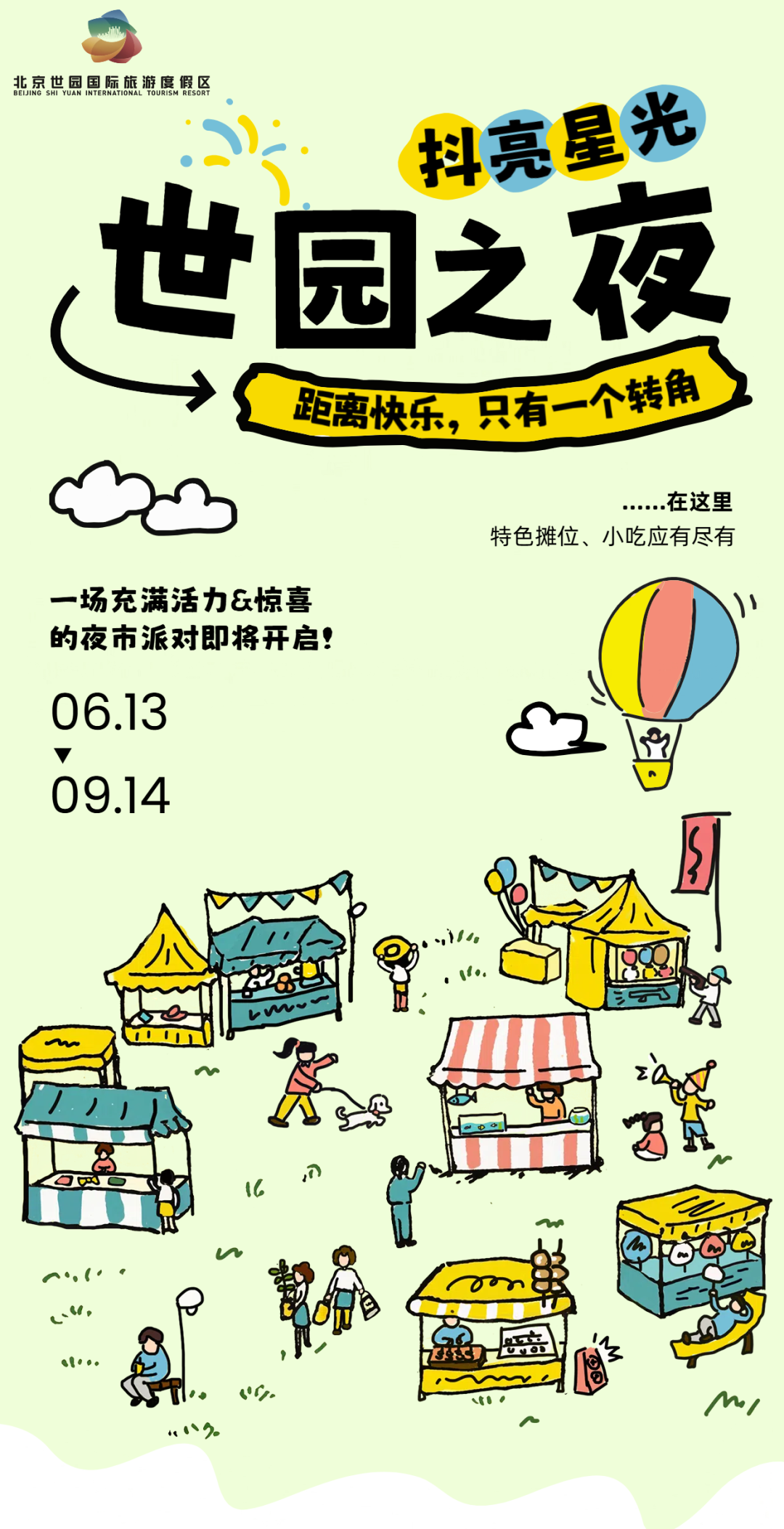 带上“毛孩子”一起逛！世园“夜市派对”太全面了