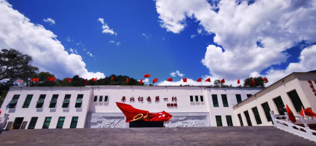 火热七月，在延庆，追寻红色的足迹
