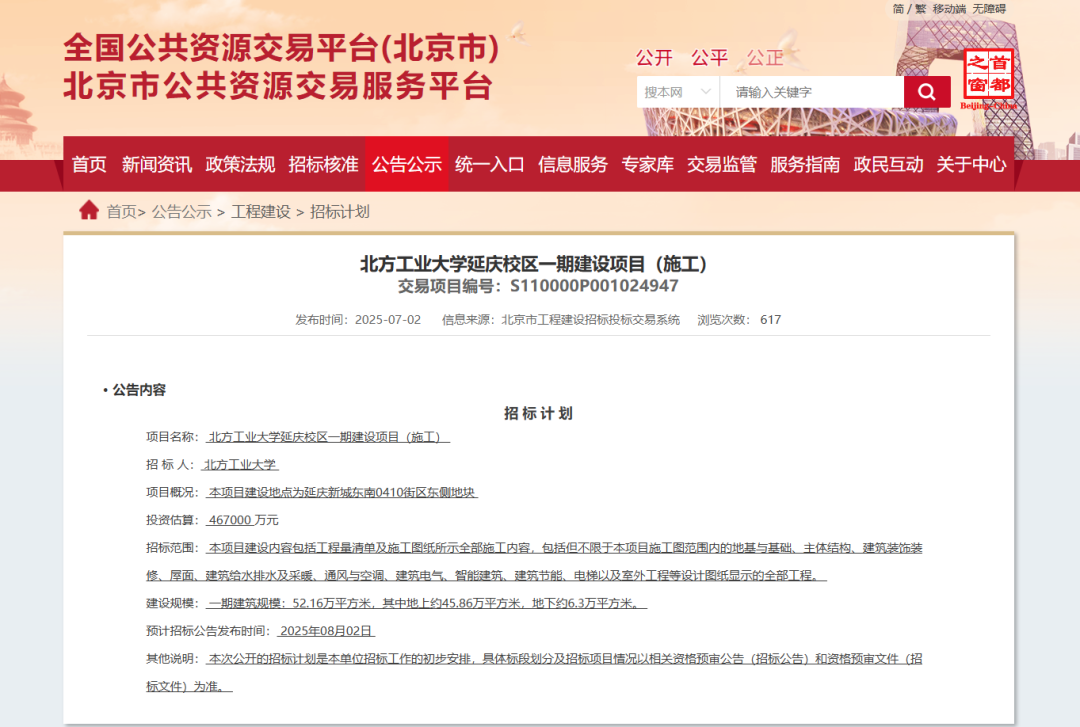 46.7亿元！这所高校延庆新校区即将进入实质性建设阶段