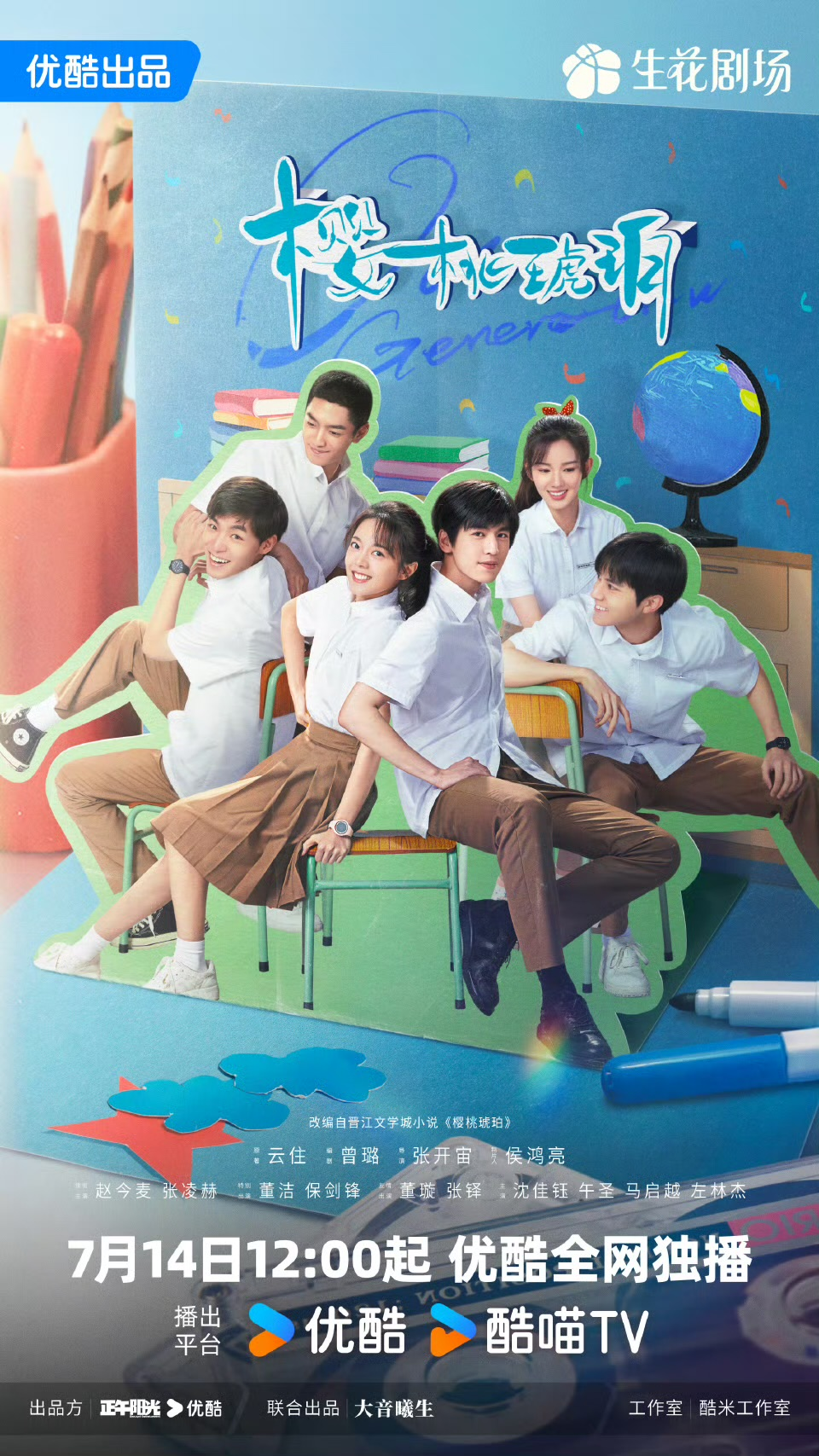 “北京大视听”新剧速递丨《樱桃琥珀》今日热播！一起重温没有Wi-Fi的青春