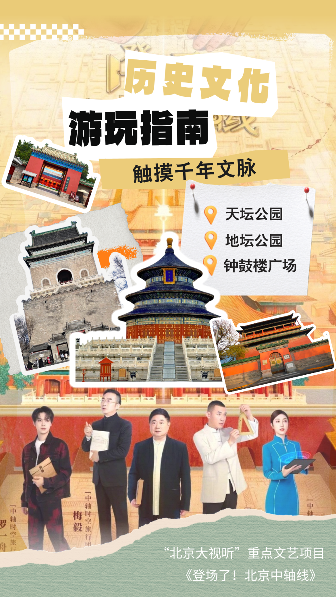 不止追剧！“北京大视听”暑期游玩指南带你一键打卡同款取景地→
