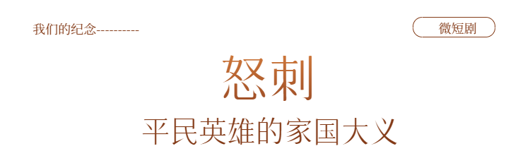 我们的纪念丨“山河见证——我们的抗战记忆”，北京4部精品力作献礼抗战胜利80周年！