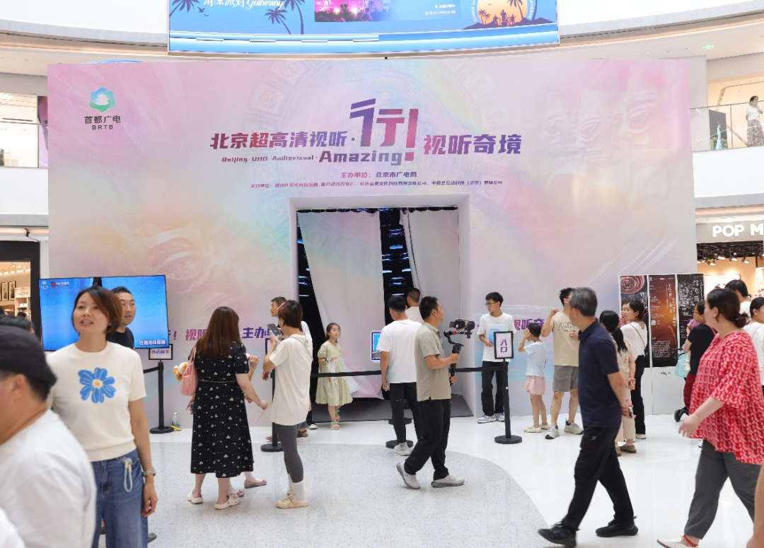 与历史奇妙邂逅，北京超高清视听·行！视听奇境活动把博物馆搬进了通州万象汇