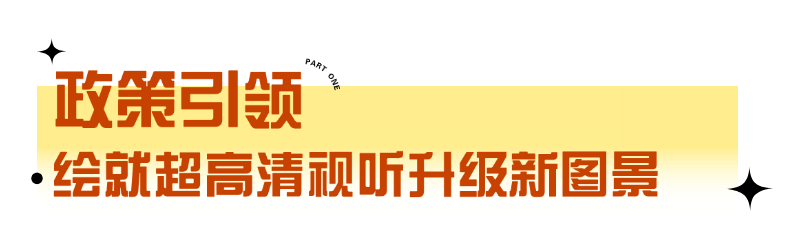 与历史奇妙邂逅，北京超高清视听·行！视听奇境活动把博物馆搬进了通州万象汇