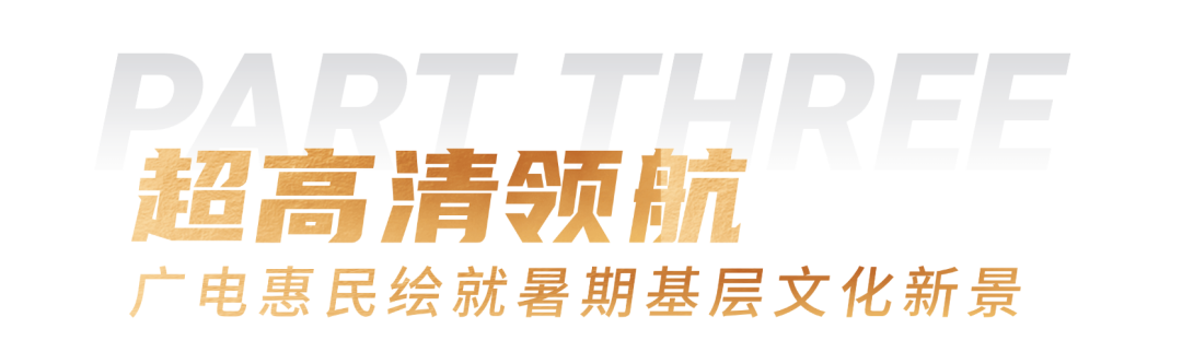 北京超高清视听·行｜暑期“时空奇旅”：和孩子钻进古韵科技的“魔法世界”