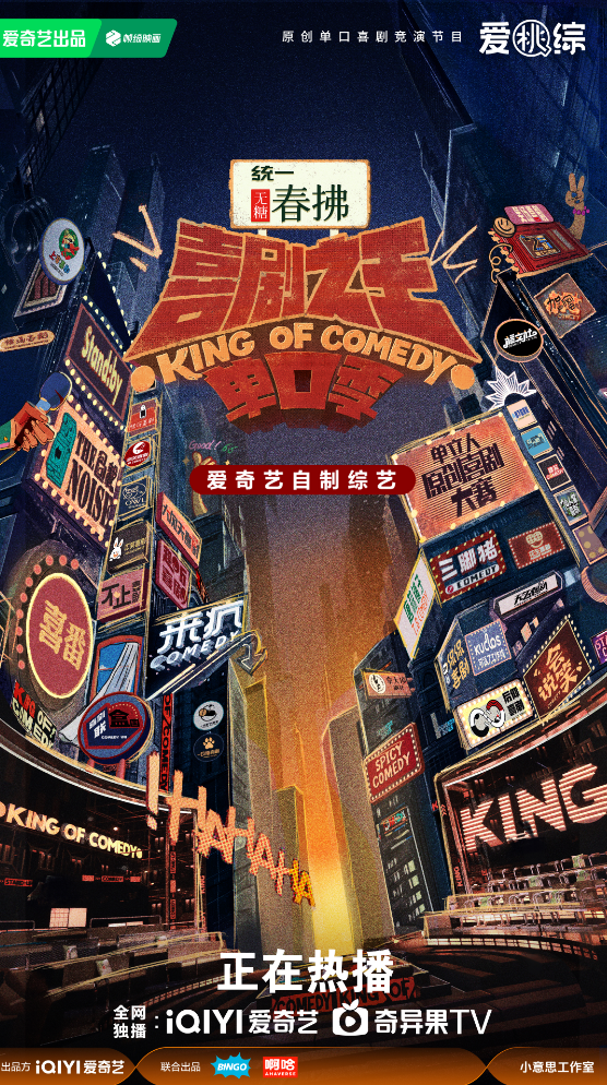 “北京大视听”综艺速递｜《喜剧之王单口季》第二季：超越“搞笑”，抵达理解与共情