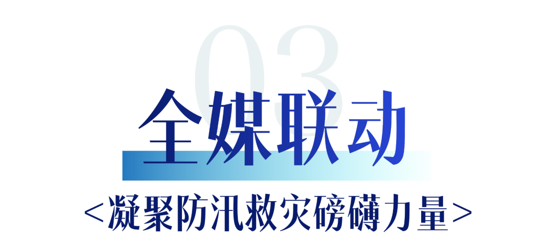 北京市广电局筑牢应急防汛安全网：风雨同舟担使命 声传千里护平安