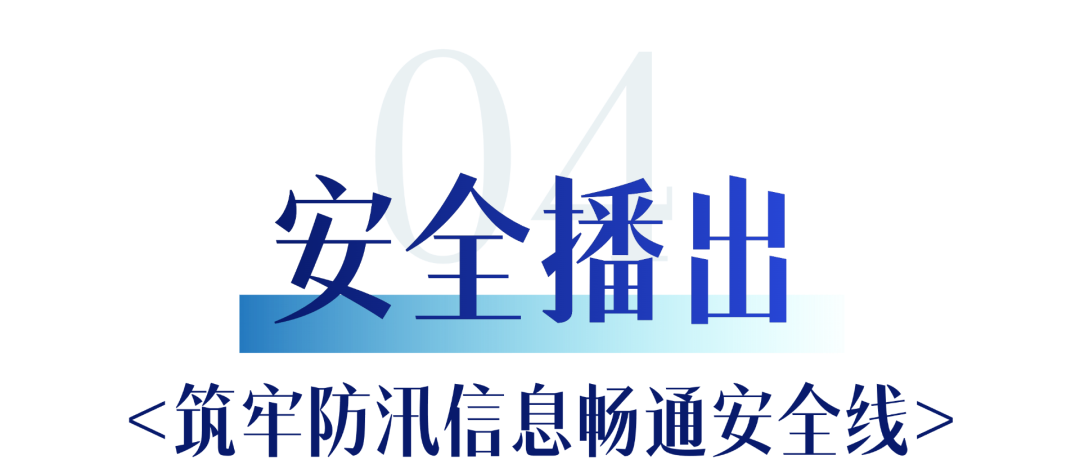 北京市广电局筑牢应急防汛安全网：风雨同舟担使命 声传千里护平安