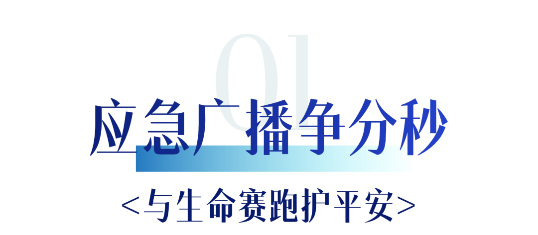 北京汛期·广电视听力量实录 | 平谷暴雨围村成孤岛！应急广播如何守护安全生命线？