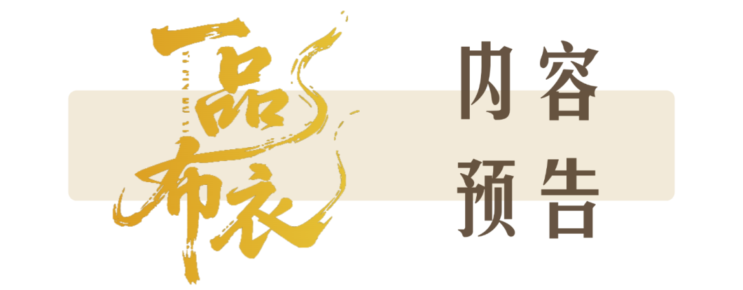 破10亿！“北京大视听”重点网络精品项目《一品布衣》热播