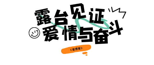 北京露台成新顶流，影视剧同款取景地开放，松弛感满分！