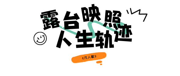 北京露台成新顶流，影视剧同款取景地开放，松弛感满分！