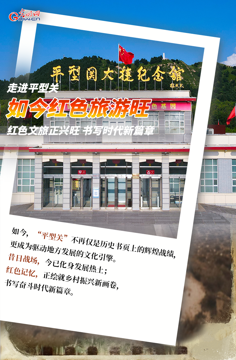 【光耀太行】走进平型关：昔日首胜威名扬 如今红色旅游旺