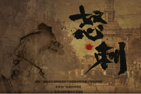 我们的纪念 | 镌刻抗战荣光，“北京大视听”作品献映峥嵘岁月