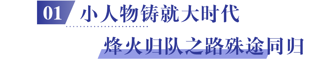 我们的纪念 | 《归队》今日重磅开播 胡军李乃文领衔演绎小人物热血归途