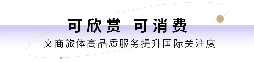 2025服贸会文旅服务专题亮点抢先看！9月10日至14日，相约首钢园