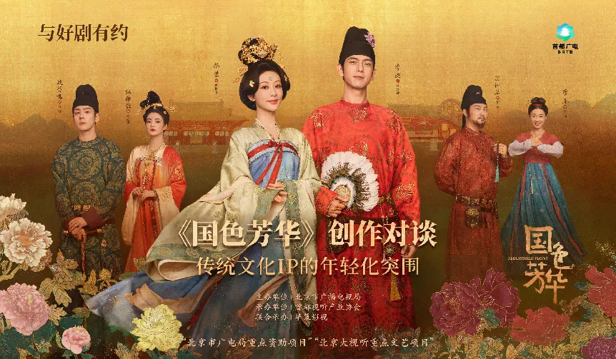 快来2025服贸会“北京大视听”展！打卡《国色芳华》同款场景，玩XR浪浪山