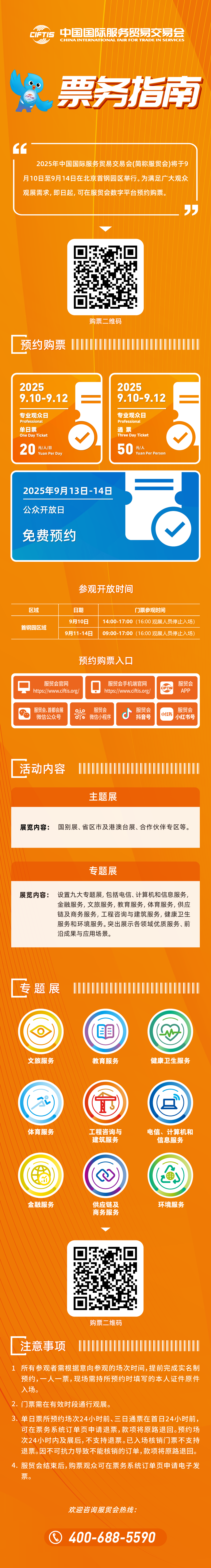 快来2025服贸会“北京大视听”展！打卡《国色芳华》同款场景，玩XR浪浪山