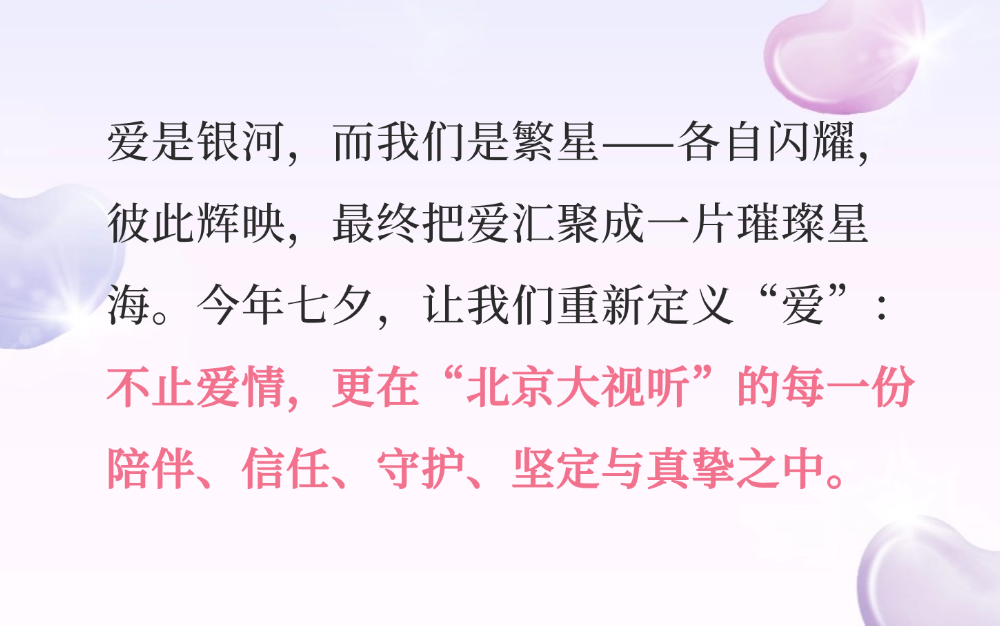 爱在朝夕，不止七夕