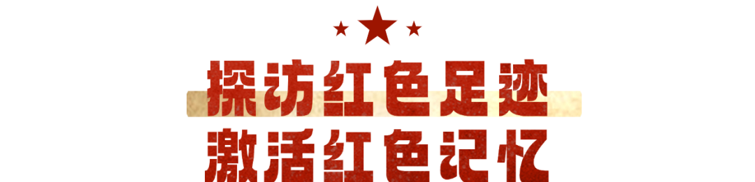 我们的纪念 | 《信仰的足迹——北京红色记忆》：探访红色地标，培育家国情怀