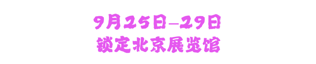 听说，今年北京动画周要干一票“大”的