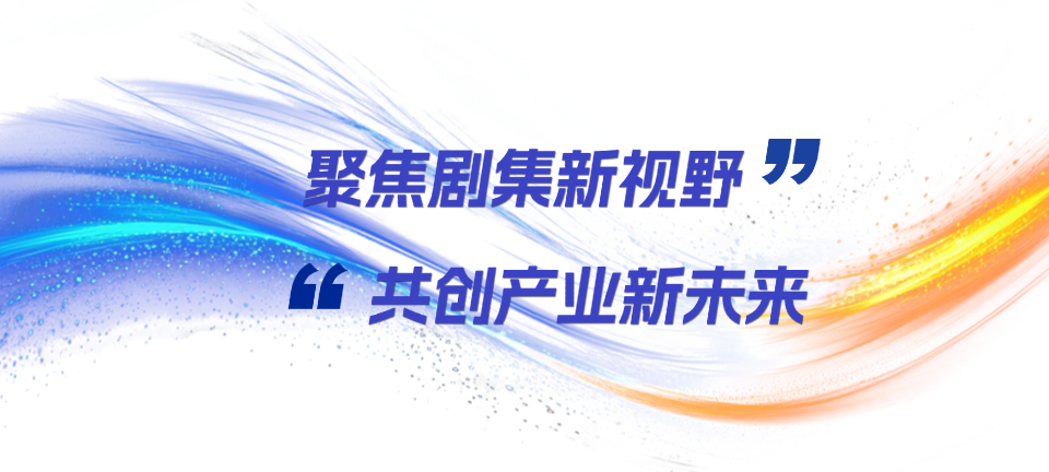 虚实无界：视听产业融合破圈！2025北京文化论坛这场平行论坛，解锁产业新未来