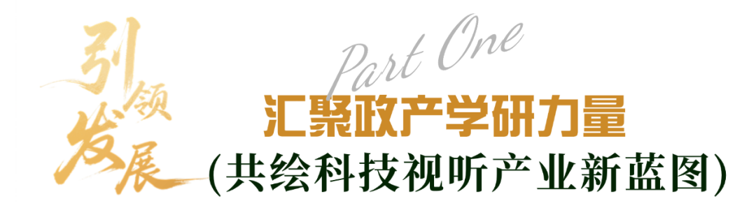虚实无界,沉浸视听,2025北京文化论坛“视听科技专业沙龙”前瞻沉浸式产业未来 虚实无界,沉浸视听,2025北京文化论坛“视听科技专业沙龙”前瞻沉浸式产业未来
