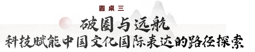虚实无界,沉浸视听,2025北京文化论坛“视听科技专业沙龙”前瞻沉浸式产业未来 虚实无界,沉浸视听,2025北京文化论坛“视听科技专业沙龙”前瞻沉浸式产业未来