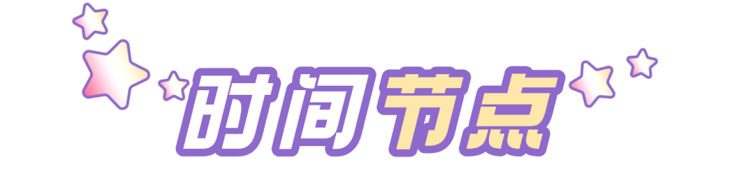 你的热爱对我很重要！2025北京动画周官方IP形象征集进行时→