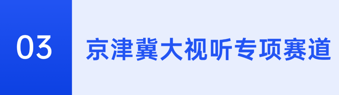 9月19日启动！第五届未来视听创新大赛玩的就是前沿