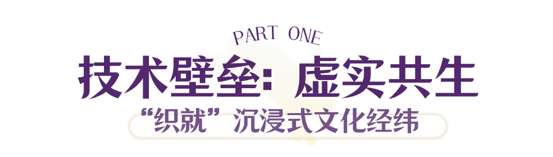 北京超高清视听·行｜“时空折叠”：传统文化乘数字“时光机”穿越出圈！